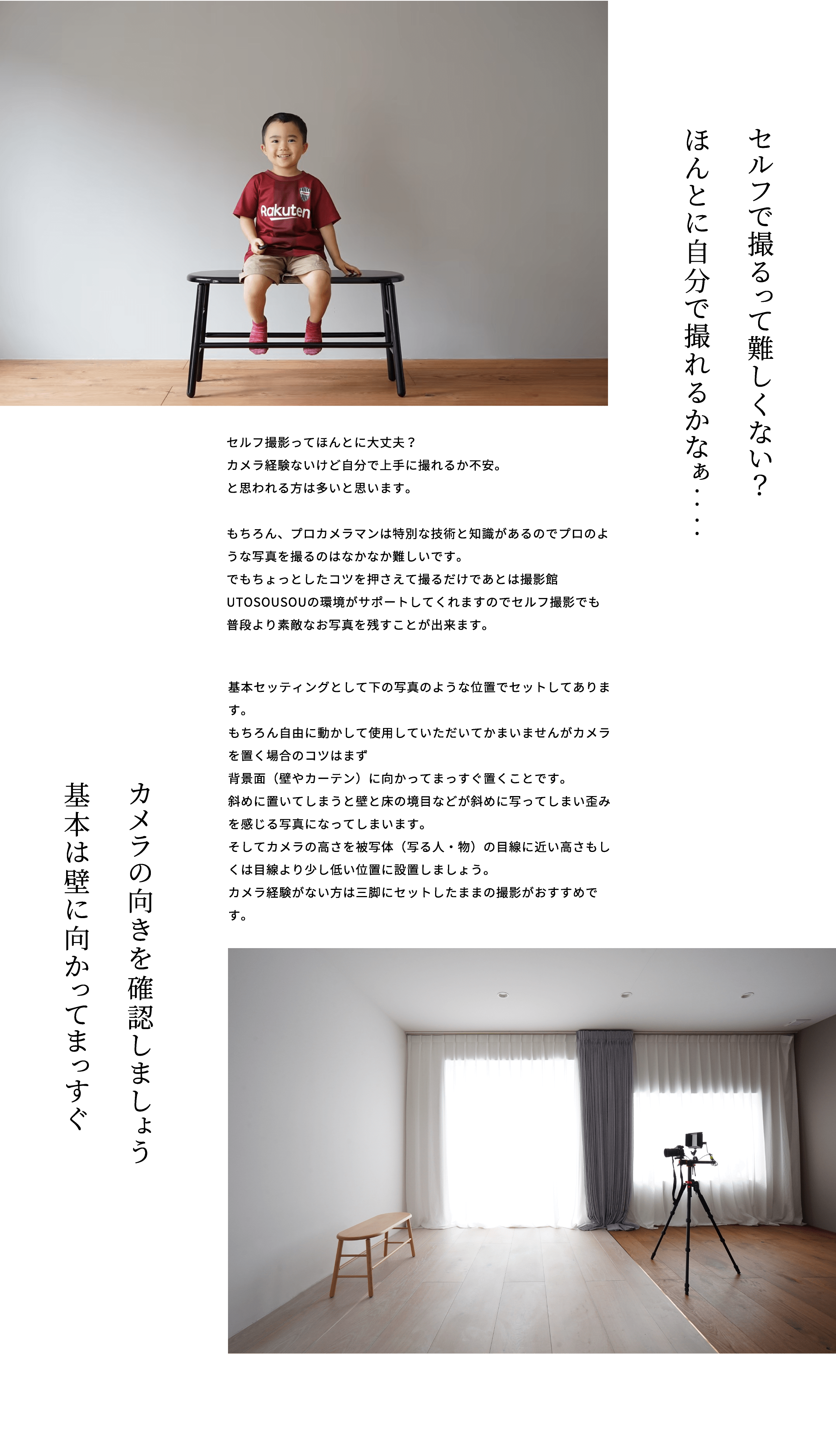 セルフで撮るって難しくない？ほんとに自分で撮れるかなぁ‥‥ カメラの向きを確認しましょう基本は壁に向かってまっすぐ