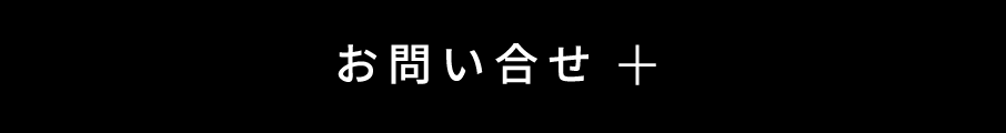 お問い合せ