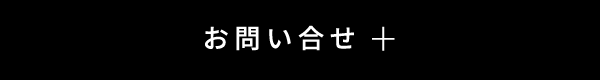 お問い合せ